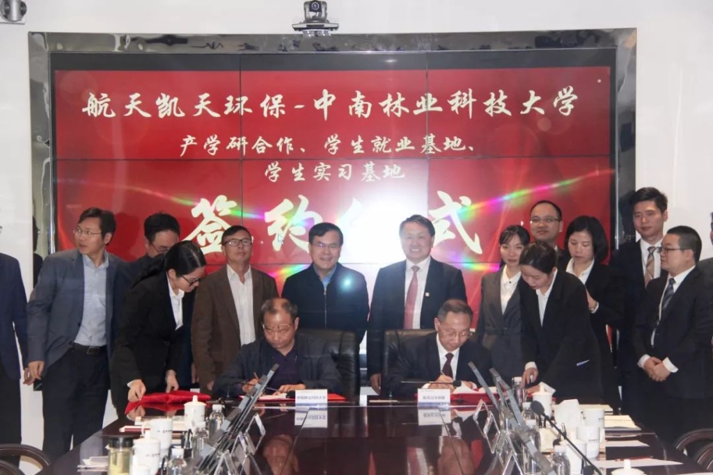 航天DB旗舰環保與中南林業科技大學成功簽訂產學研合作協議
