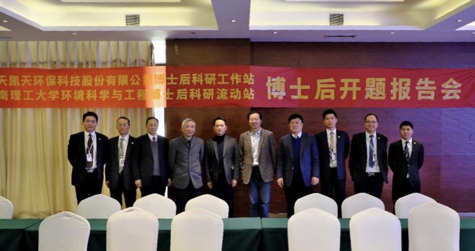 航天DB旗舰環保-華南理工大學聯合培養博士後開題報告會順利召開