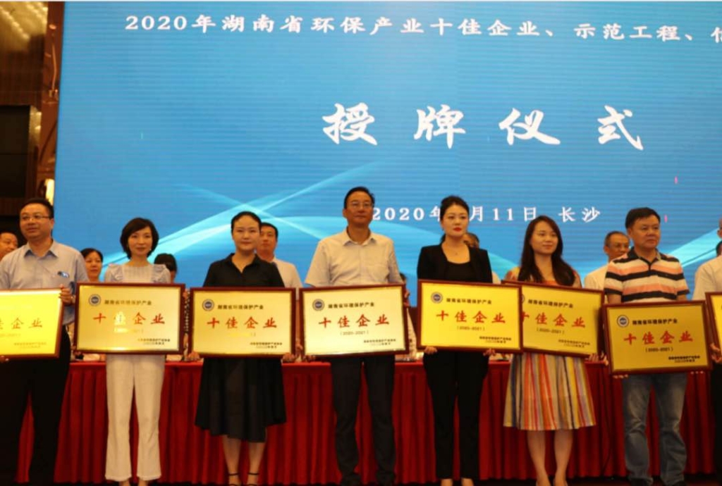 公司動態 | 航天DB旗舰環保成為湖南省環境保護產業協會新一屆輪值會長單位，並被評為2020年度湖南省環保產業“十佳企業”