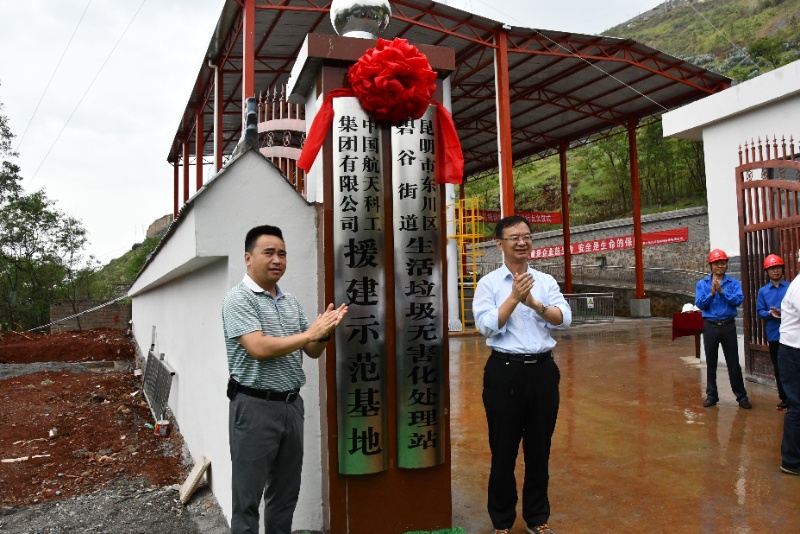 公司動態丨航天DB旗舰環保雲南東川生活垃圾無害化處理站成功點火運行