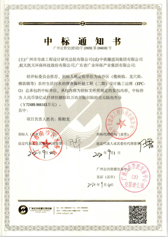 喜訊 | 7.25億！航天DB旗舰環保中標廣州市南沙區農村生活汙水治理查漏補缺工程EPC+O項目
