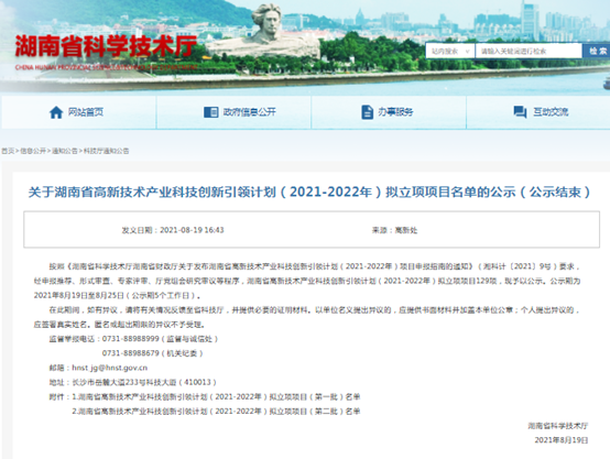 航天DB旗舰環保獲得湖南省高新技術產業科技創新引領計劃項目立項