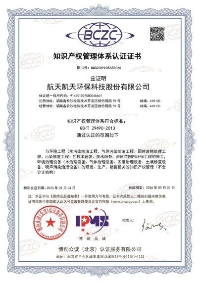 喜訊丨航天DB旗舰環保順利通過知識產權管理體係貫標再認證