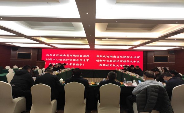 喜訊丨工研院成功認定為湖南省製造業創新中心（環境綜合治理）