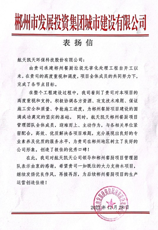 “信”任滿滿 載譽前行 | 一大波感謝信、表揚信來襲
