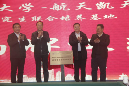 公司動態丨航天DB旗舰環保與南華大學“研究生聯合培養基地”正式揭牌 
