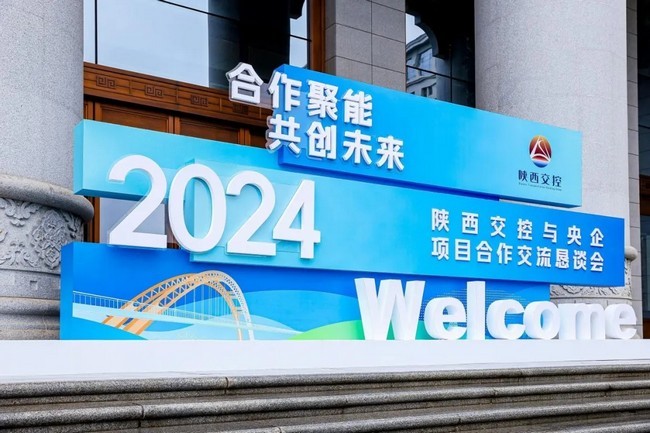 合作共贏 共創未來丨航天DB旗舰環保出席陝西交控與央企項目合作交流懇談會