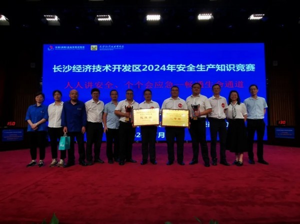 公司動態丨航天DB旗舰環保榮獲長沙經濟技術開發區2024年安全生產知識競賽二等獎