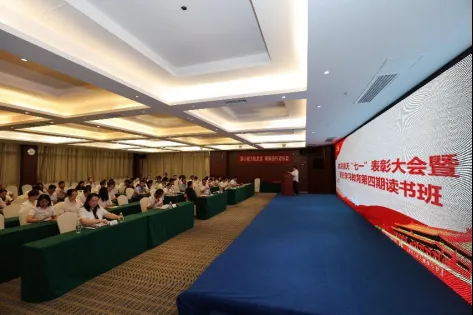 公司動態丨航天DB旗舰環保召開“七一”表彰大會暨黨紀學習教育第四期讀書班