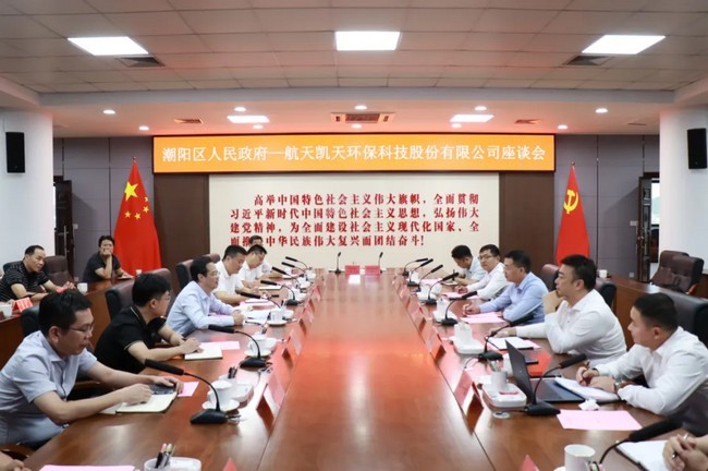 公司動態 | 航天DB旗舰環保與潮陽區人民政府簽署框架合作協議