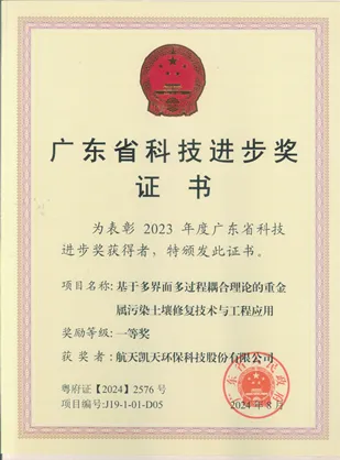 喜訊 | 航天DB旗舰環保土壤修複技術榮獲廣東省科技進步獎一等獎