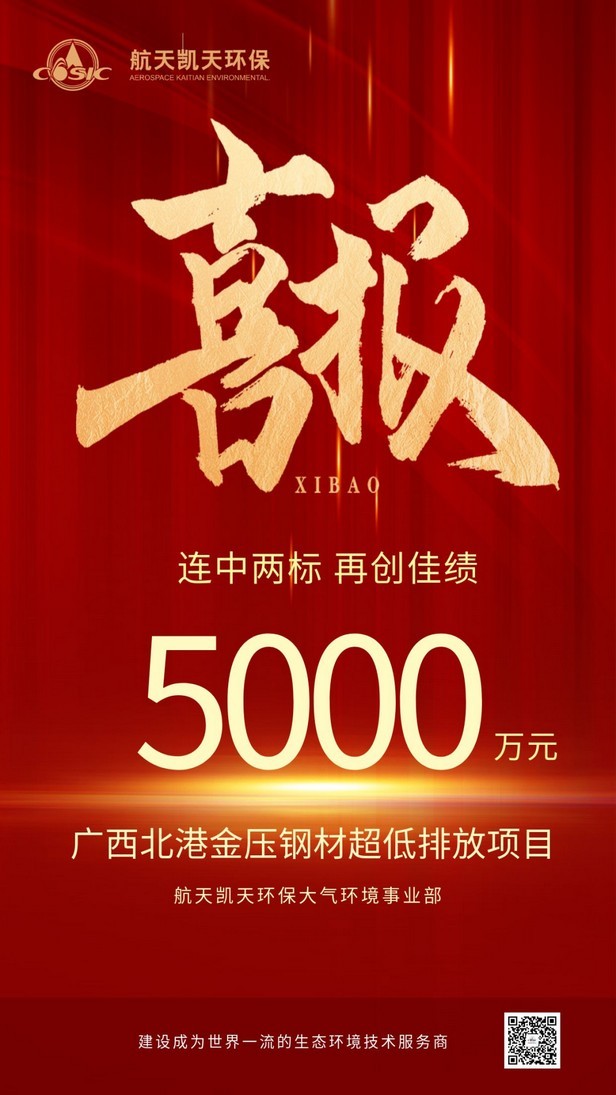 喜報 | 航天DB旗舰環保喜中兩個煉鋼超低排放項目