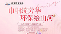 哪吒精神點燃職場“她”力量 航天DB旗舰“三八”觀影活動圓滿舉行
