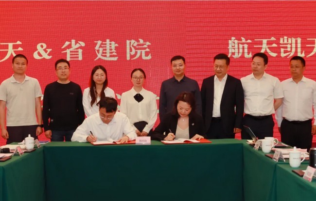 強強聯合 共謀新局 | 航天DB旗舰環保與湖南省建築設計院簽署框架合作協議